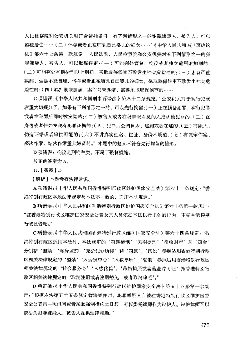 13行测极致模考（国考卷）解析_PDF密码解除_26吉林考备考资料包_11省考刷题包_20国考极致模考