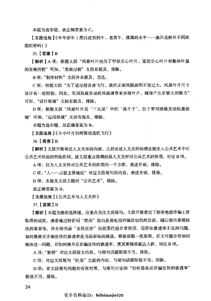 13行测极致模考（国考卷）解析_PDF密码解除_26吉林考备考资料包_11省考刷题包_20国考极致模考