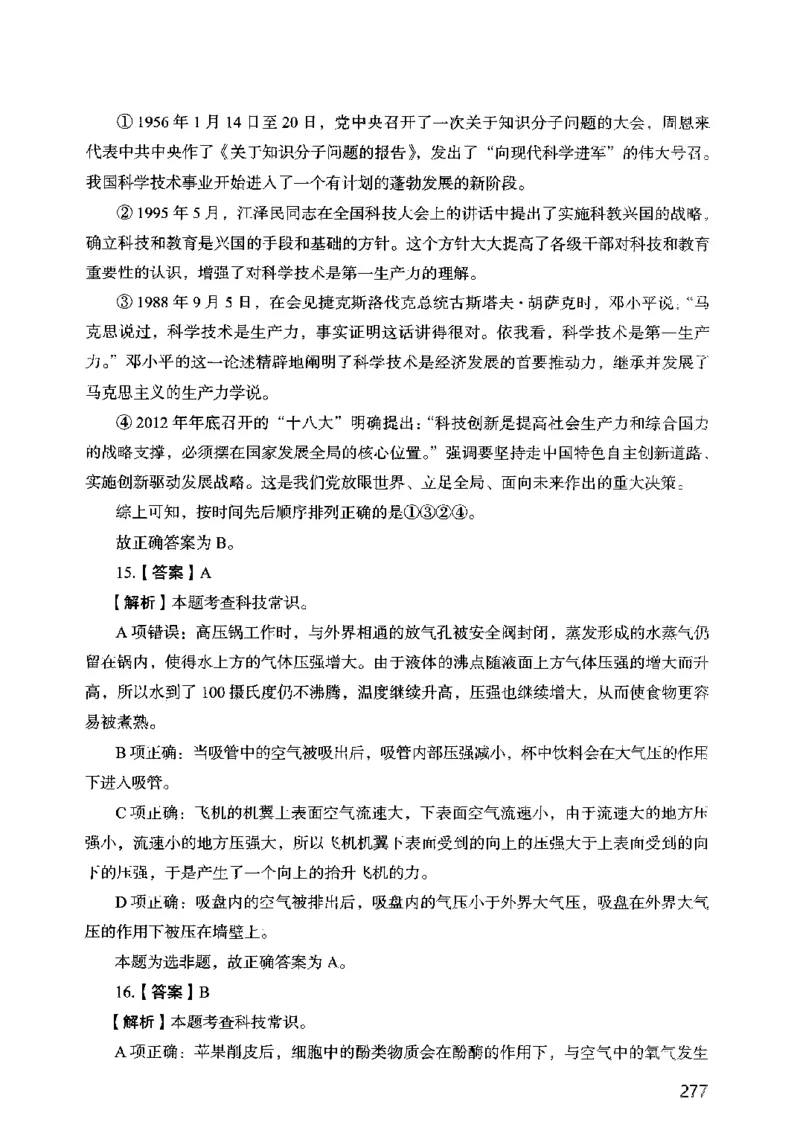 13行测极致模考（国考卷）解析_PDF密码解除_26吉林考备考资料包_11省考刷题包_20国考极致模考