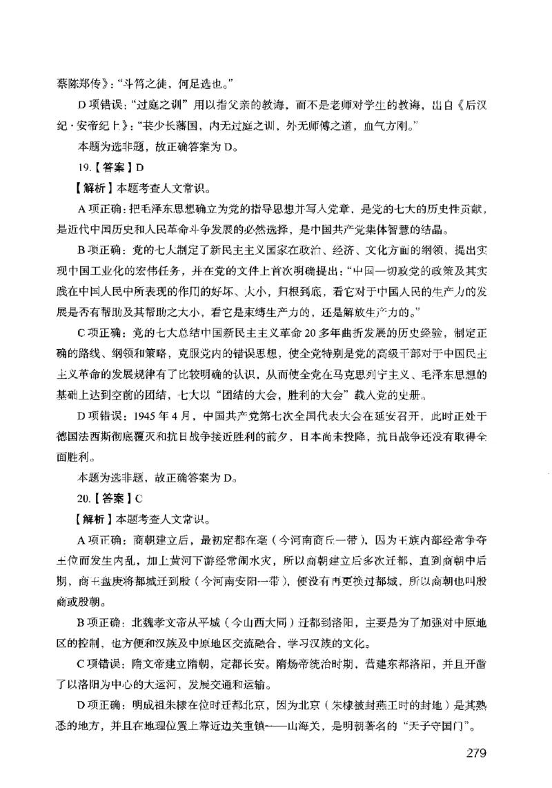 13行测极致模考（国考卷）解析_PDF密码解除_26吉林考备考资料包_11省考刷题包_20国考极致模考