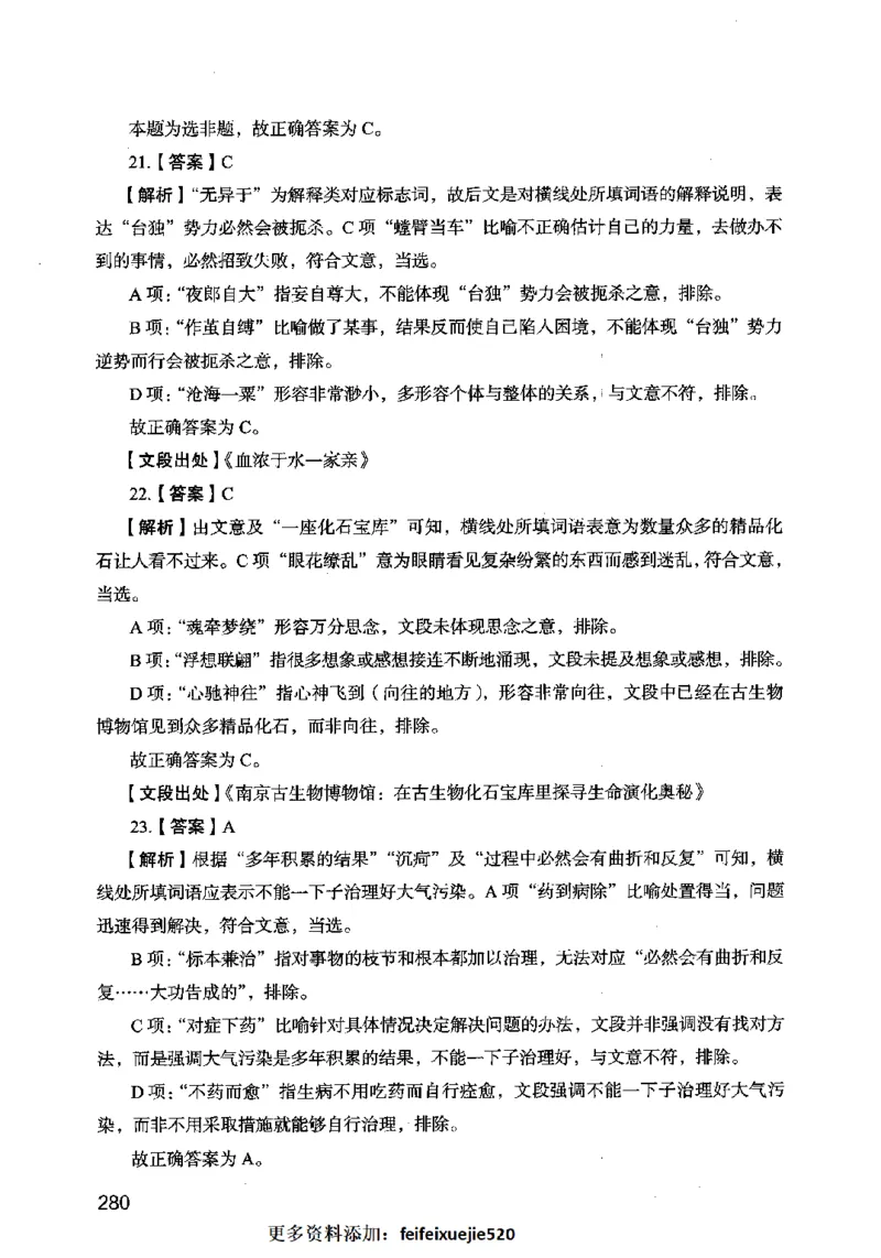 13行测极致模考（国考卷）解析_PDF密码解除_26吉林考备考资料包_11省考刷题包_20国考极致模考