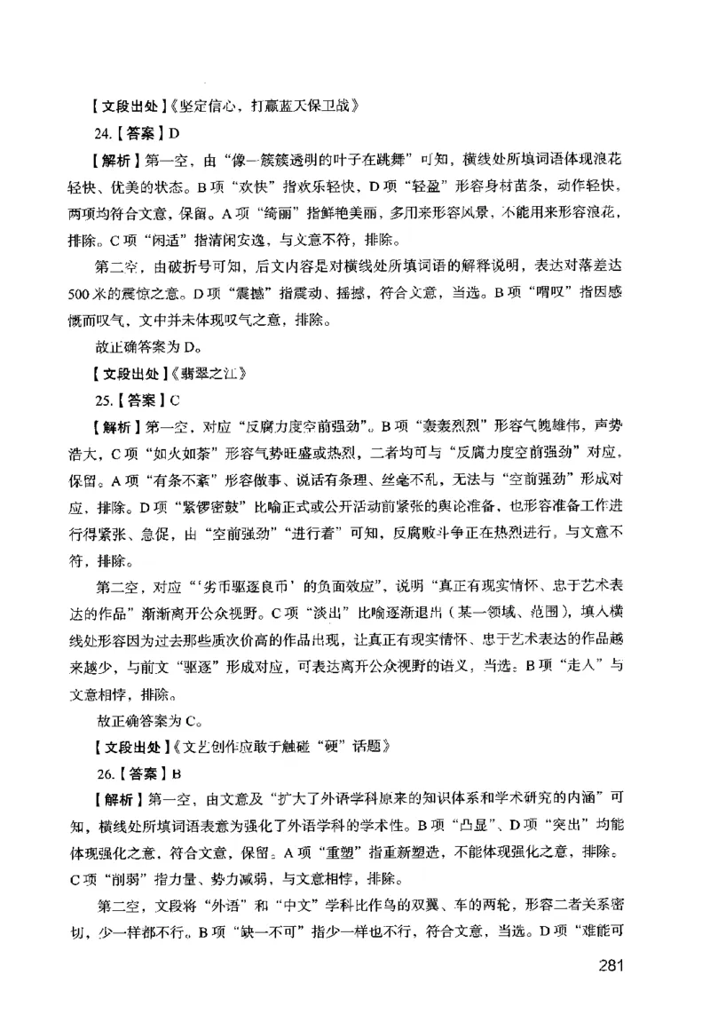 13行测极致模考（国考卷）解析_PDF密码解除_26吉林考备考资料包_11省考刷题包_20国考极致模考