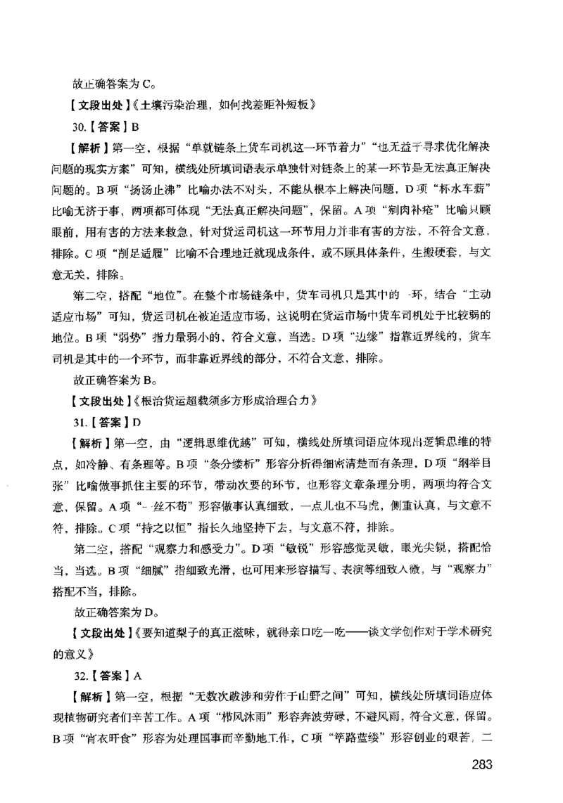 13行测极致模考（国考卷）解析_PDF密码解除_26吉林考备考资料包_11省考刷题包_20国考极致模考