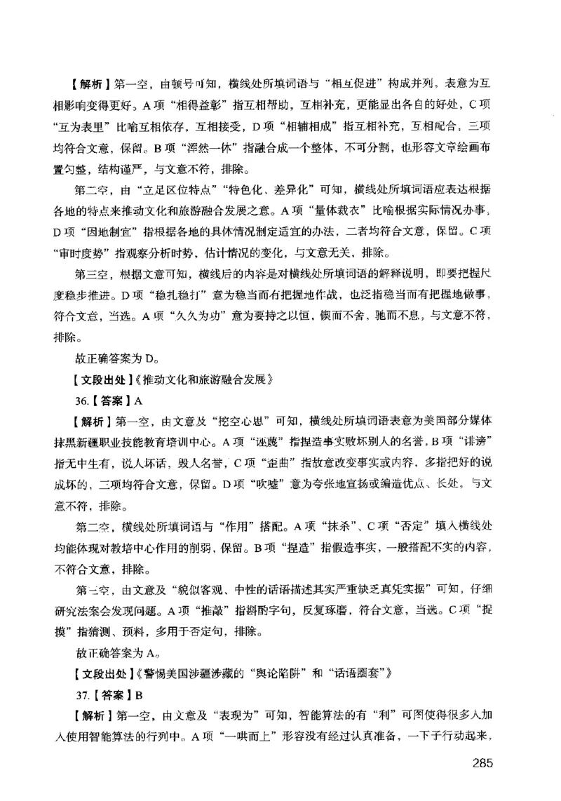 13行测极致模考（国考卷）解析_PDF密码解除_26吉林考备考资料包_11省考刷题包_20国考极致模考