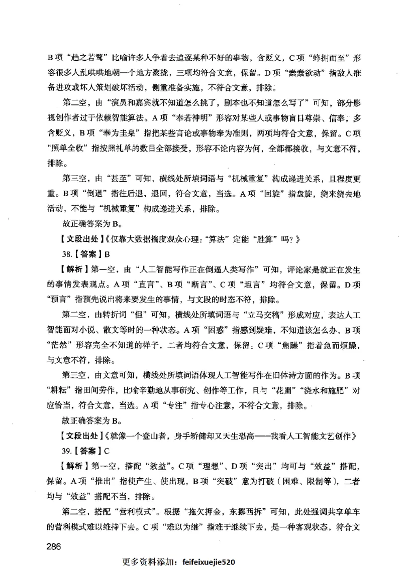 13行测极致模考（国考卷）解析_PDF密码解除_26吉林考备考资料包_11省考刷题包_20国考极致模考