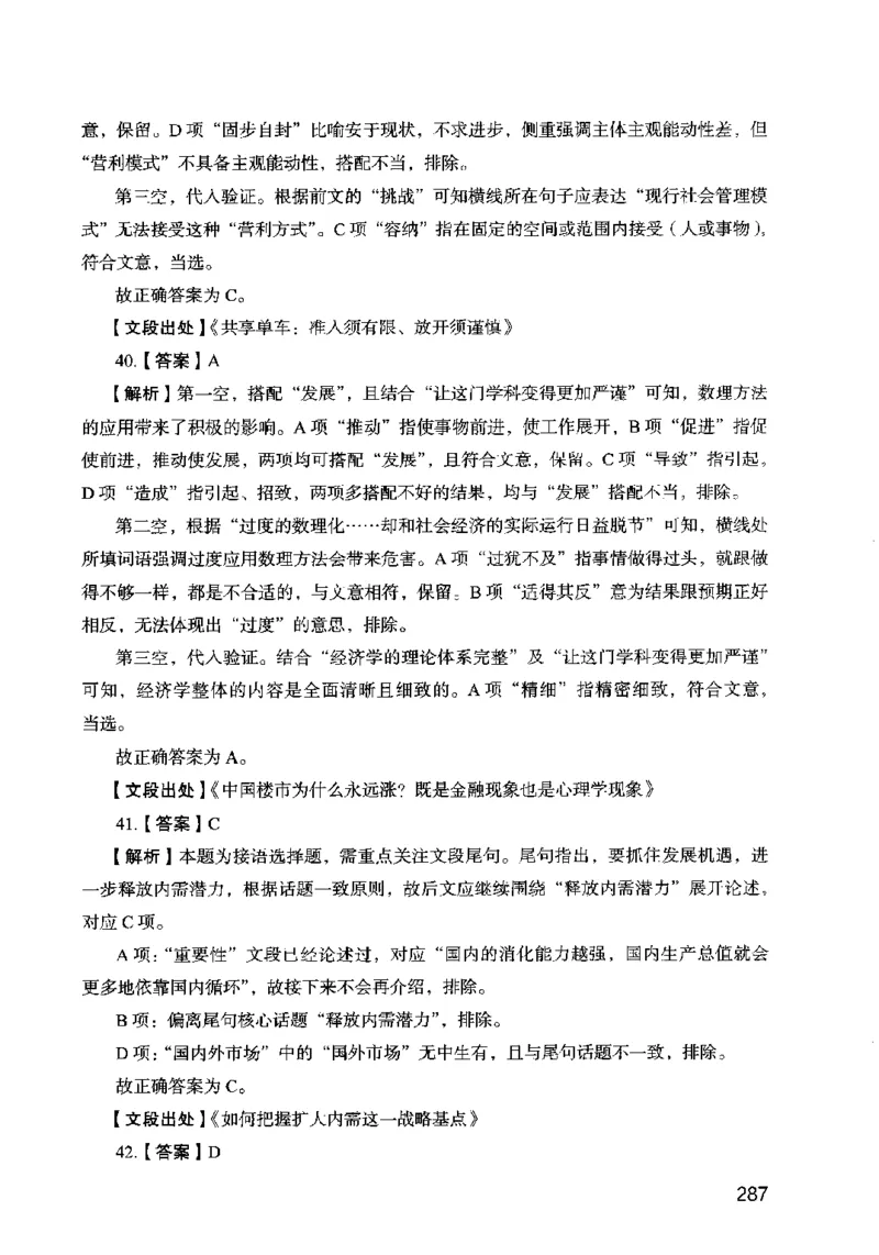13行测极致模考（国考卷）解析_PDF密码解除_26吉林考备考资料包_11省考刷题包_20国考极致模考