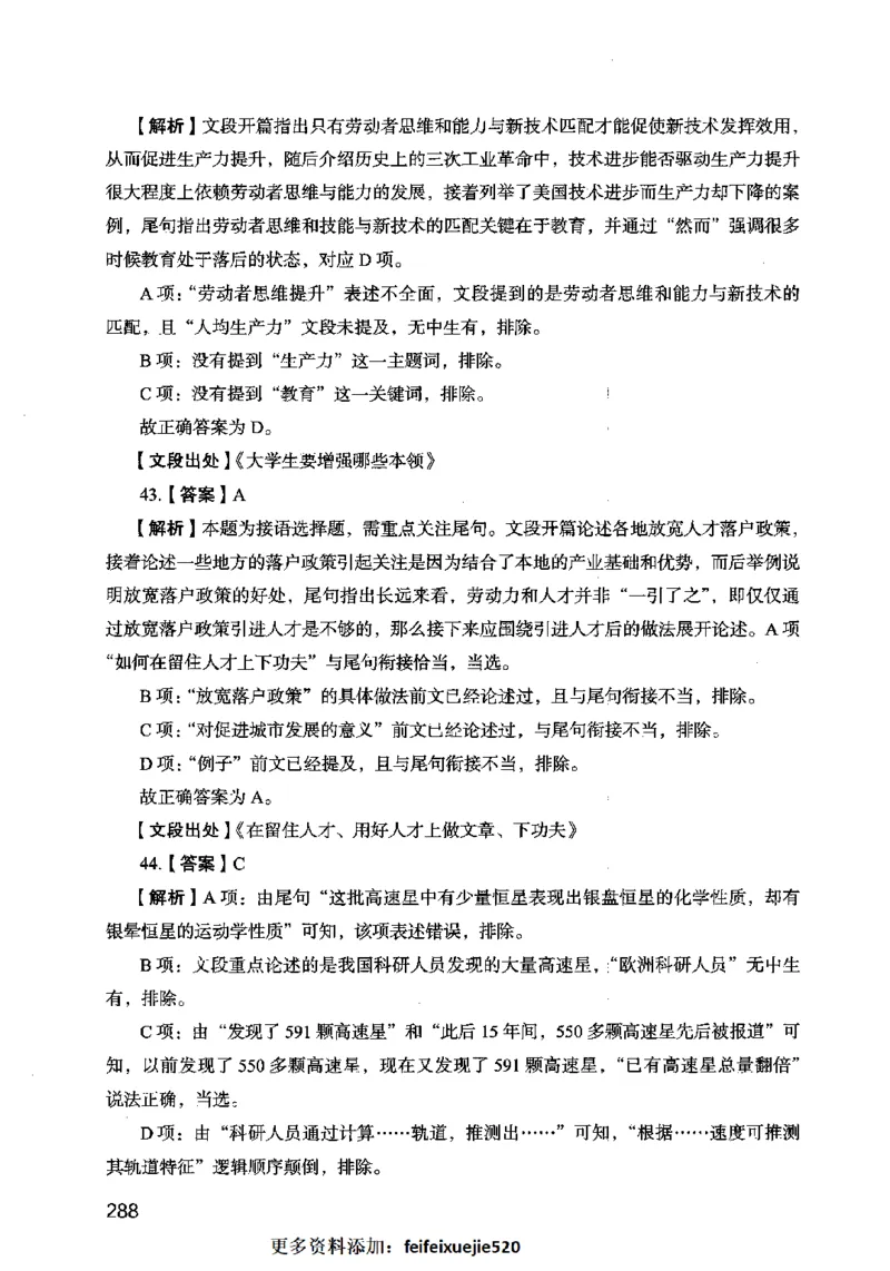 13行测极致模考（国考卷）解析_PDF密码解除_26吉林考备考资料包_11省考刷题包_20国考极致模考