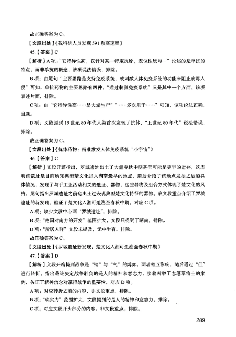 13行测极致模考（国考卷）解析_PDF密码解除_26吉林考备考资料包_11省考刷题包_20国考极致模考