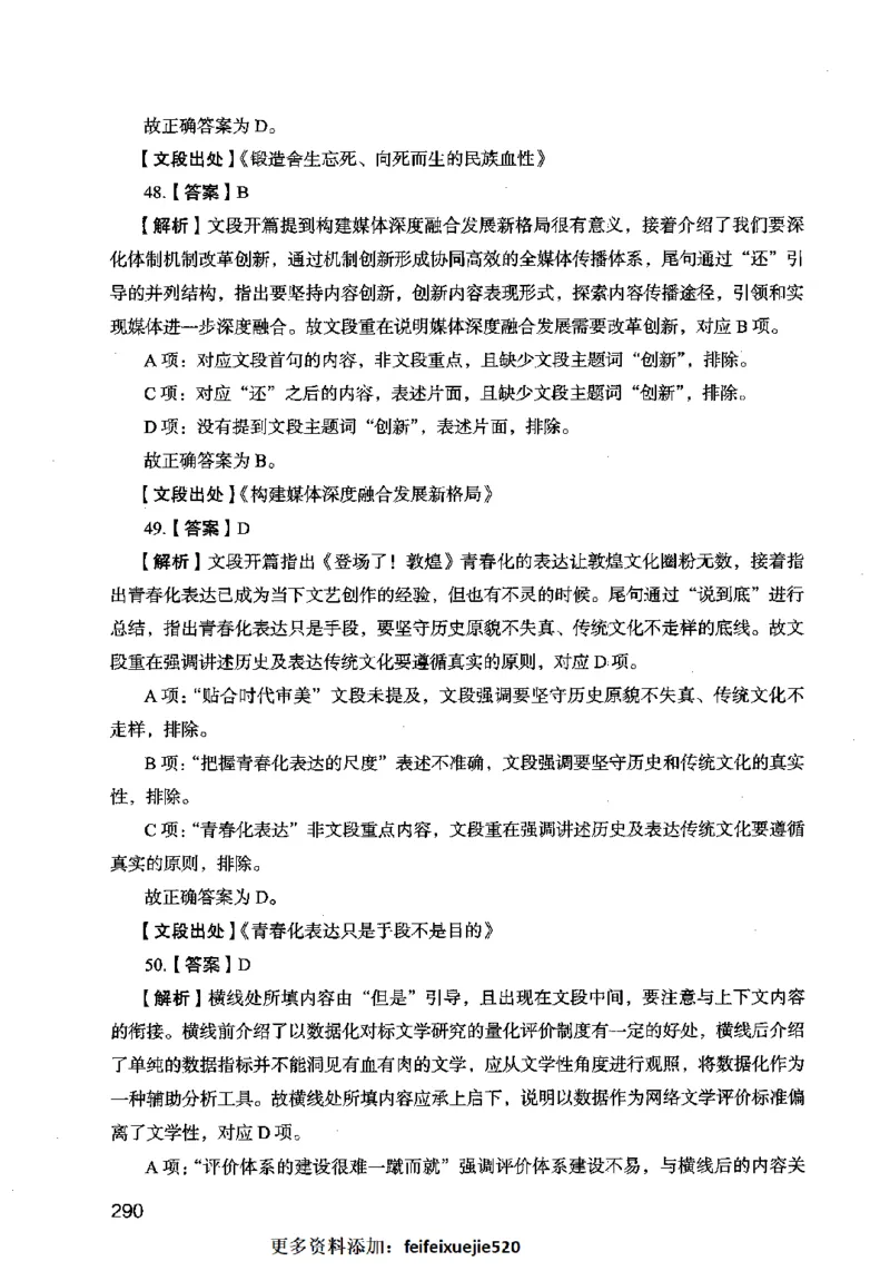 13行测极致模考（国考卷）解析_PDF密码解除_26吉林考备考资料包_11省考刷题包_20国考极致模考