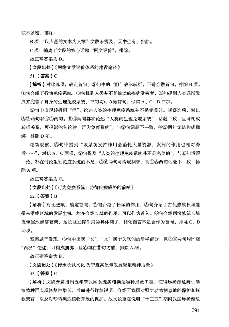 13行测极致模考（国考卷）解析_PDF密码解除_26吉林考备考资料包_11省考刷题包_20国考极致模考