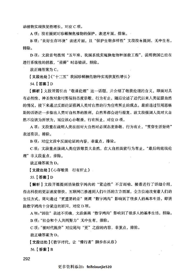 13行测极致模考（国考卷）解析_PDF密码解除_26吉林考备考资料包_11省考刷题包_20国考极致模考