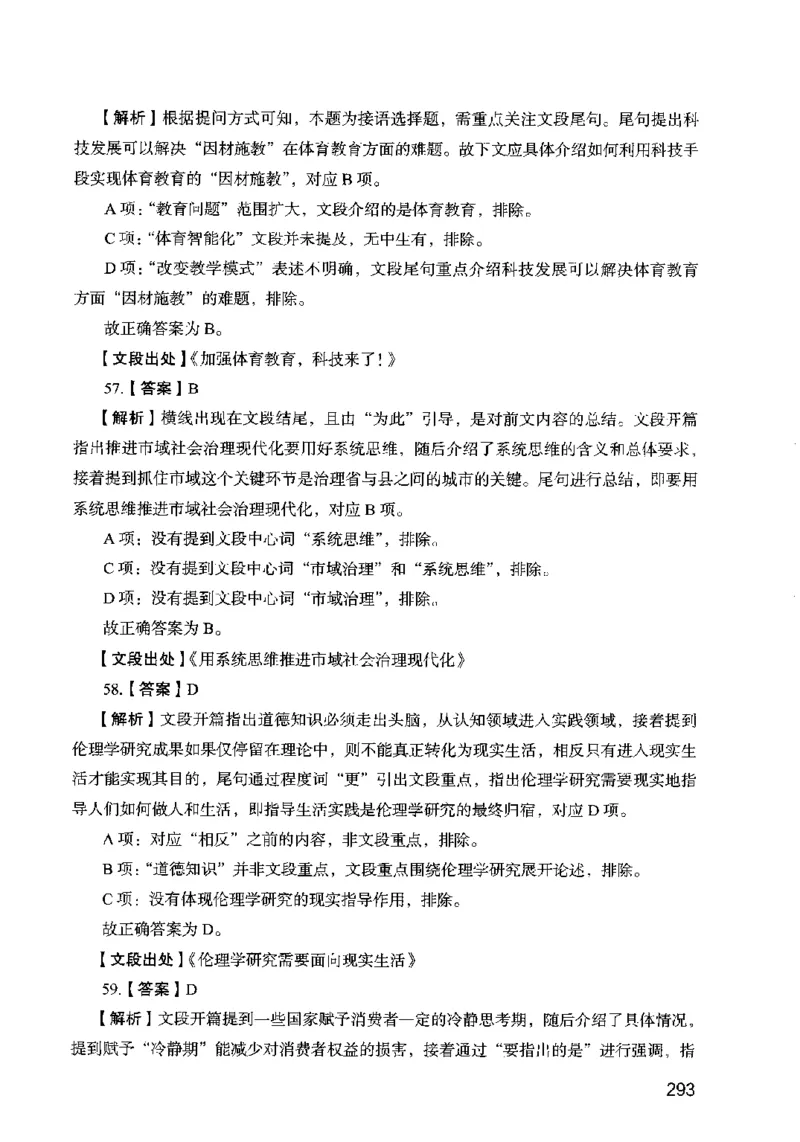 13行测极致模考（国考卷）解析_PDF密码解除_26吉林考备考资料包_11省考刷题包_20国考极致模考
