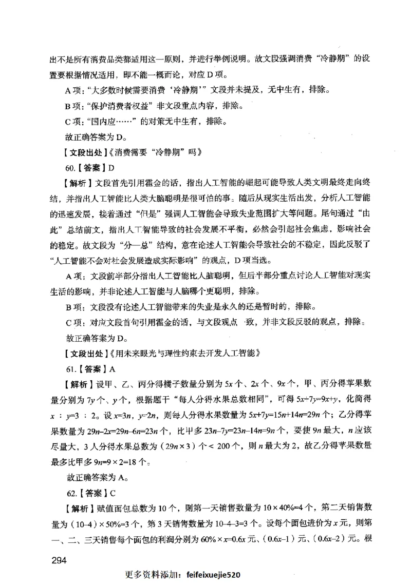 13行测极致模考（国考卷）解析_PDF密码解除_26吉林考备考资料包_11省考刷题包_20国考极致模考