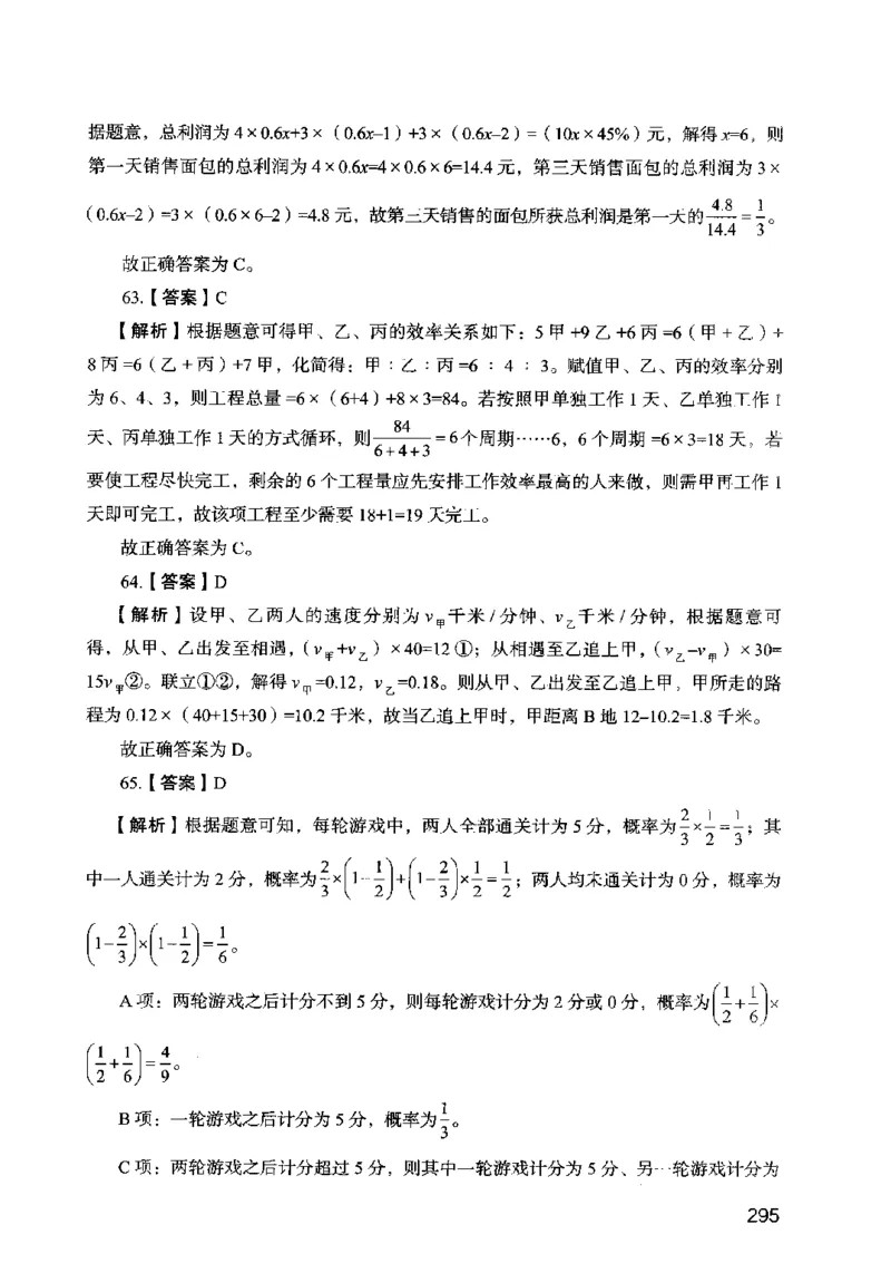 13行测极致模考（国考卷）解析_PDF密码解除_26吉林考备考资料包_11省考刷题包_20国考极致模考