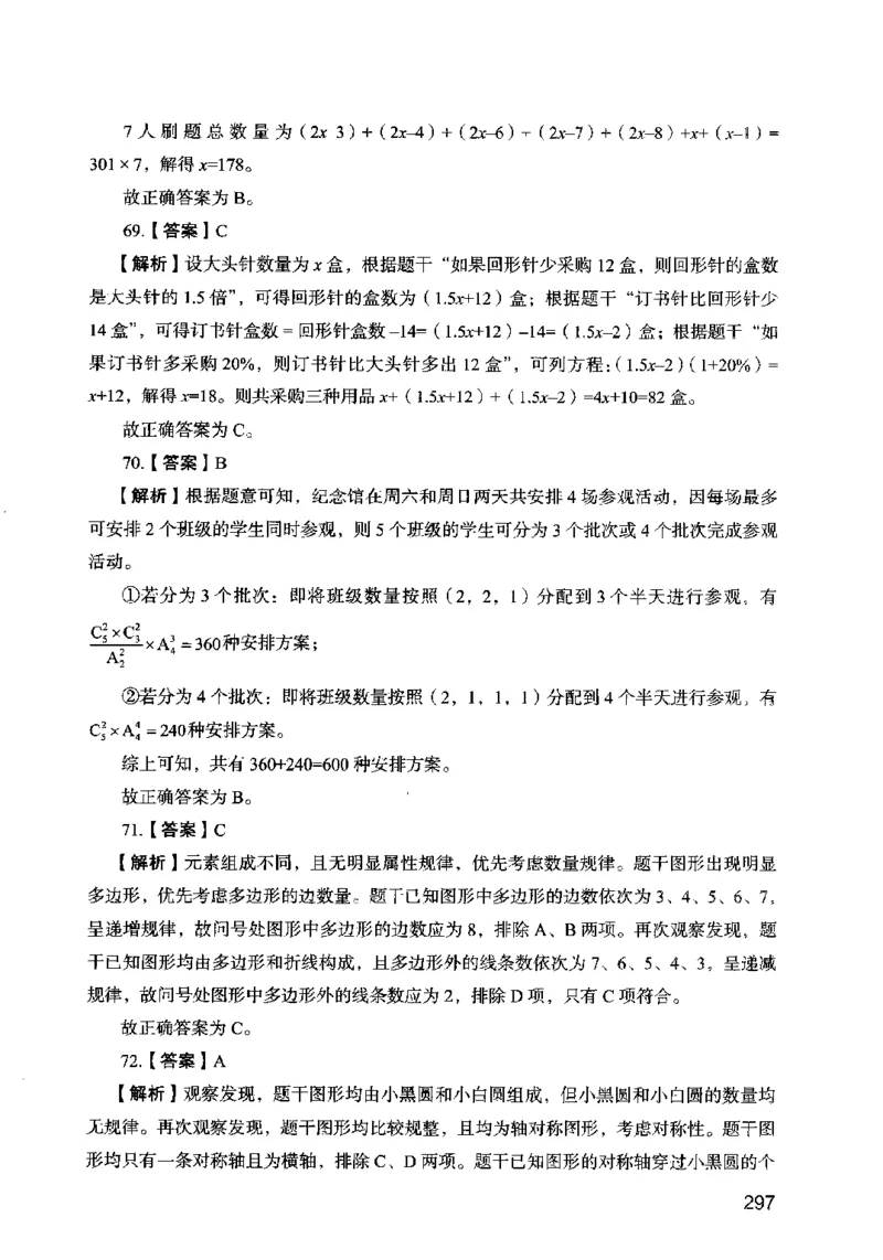 13行测极致模考（国考卷）解析_PDF密码解除_26吉林考备考资料包_11省考刷题包_20国考极致模考