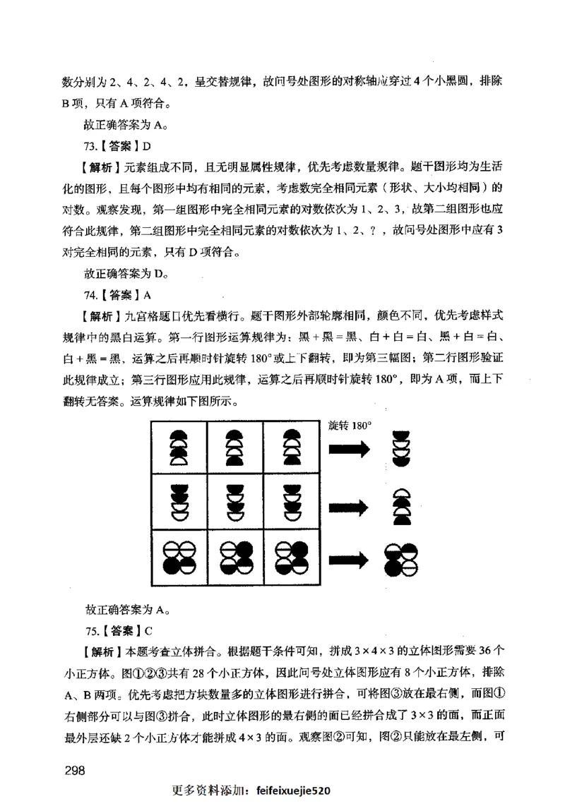13行测极致模考（国考卷）解析_PDF密码解除_26吉林考备考资料包_11省考刷题包_20国考极致模考