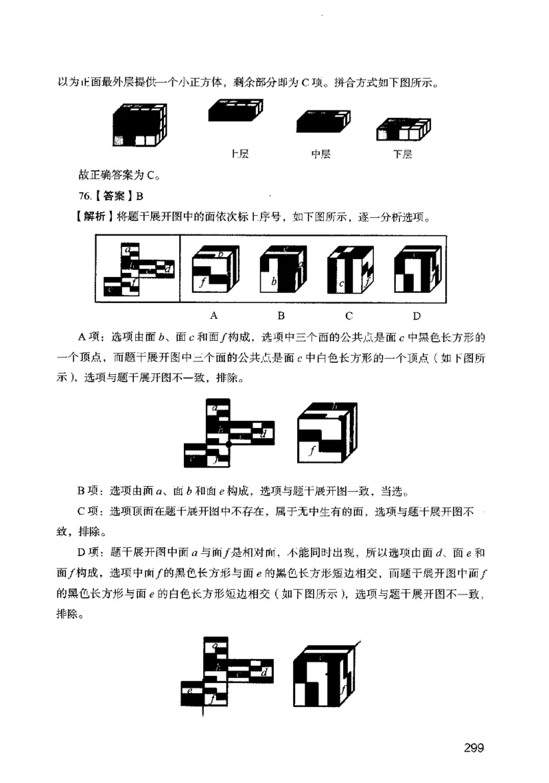 13行测极致模考（国考卷）解析_PDF密码解除_26吉林考备考资料包_11省考刷题包_20国考极致模考