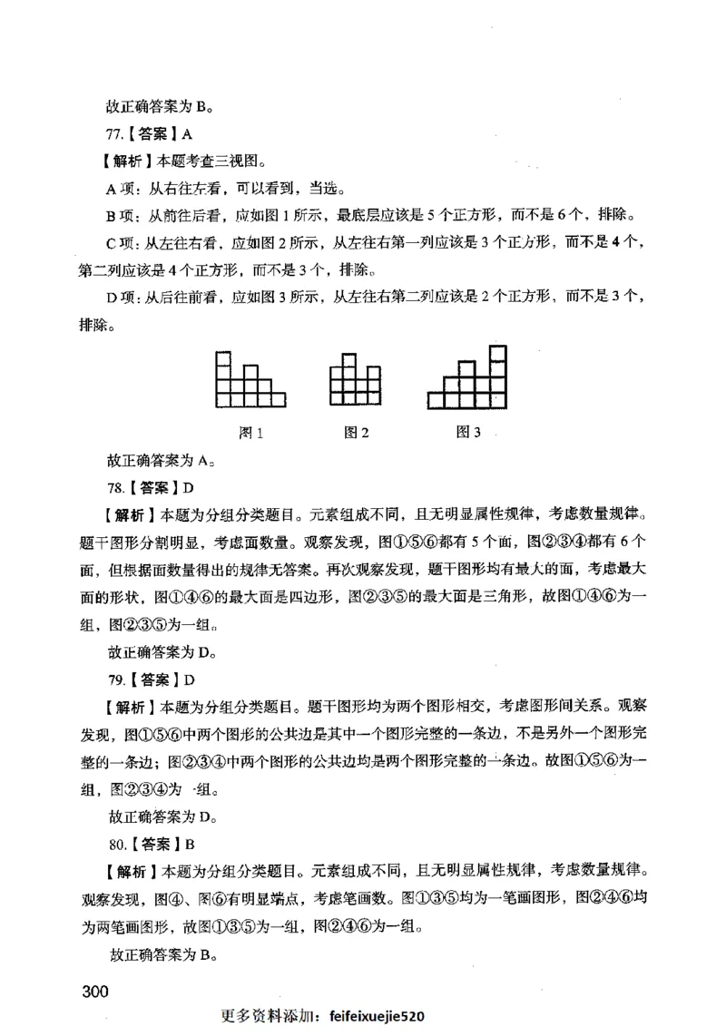 13行测极致模考（国考卷）解析_PDF密码解除_26吉林考备考资料包_11省考刷题包_20国考极致模考