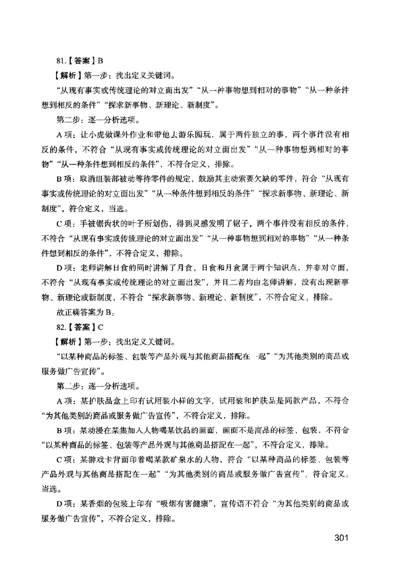 13行测极致模考（国考卷）解析_PDF密码解除_26吉林考备考资料包_11省考刷题包_20国考极致模考