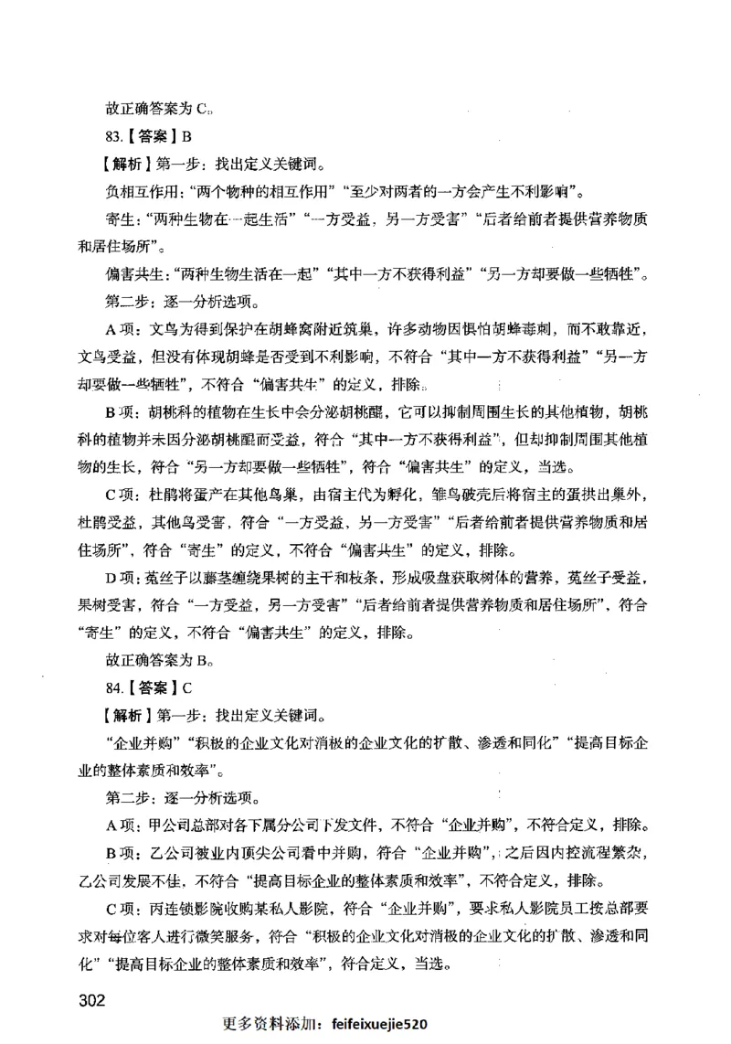 13行测极致模考（国考卷）解析_PDF密码解除_26吉林考备考资料包_11省考刷题包_20国考极致模考
