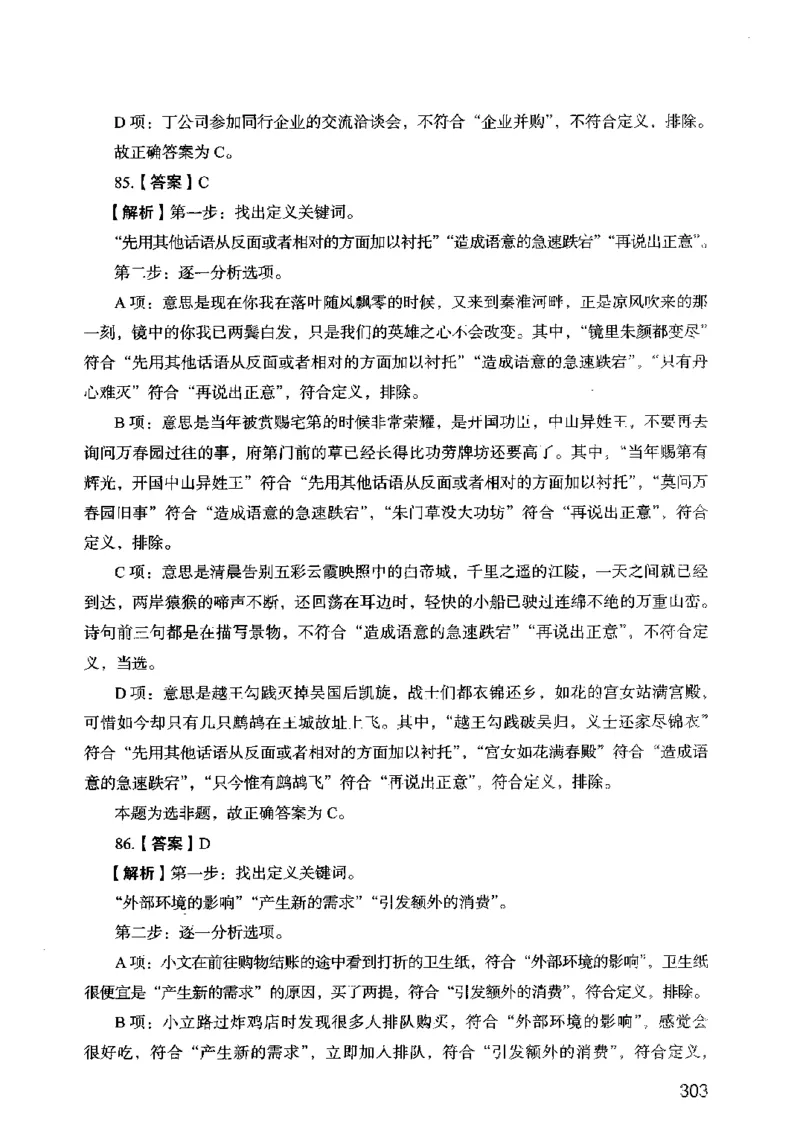 13行测极致模考（国考卷）解析_PDF密码解除_26吉林考备考资料包_11省考刷题包_20国考极致模考