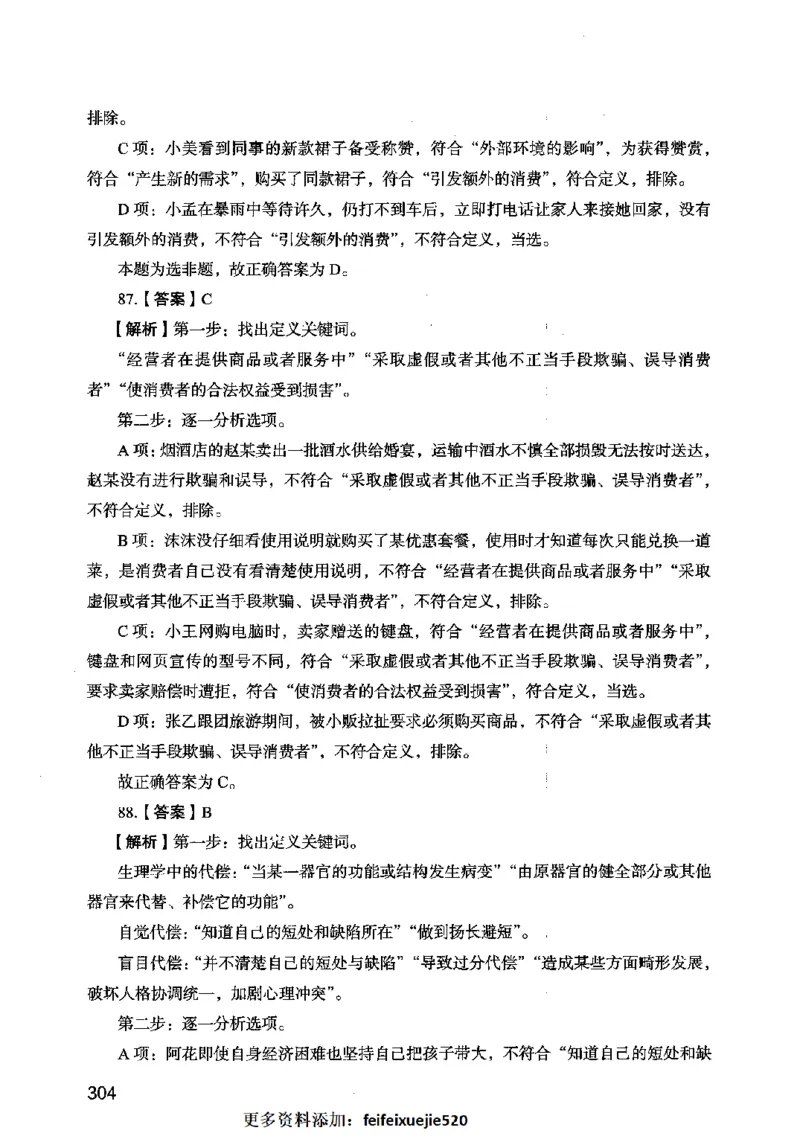 13行测极致模考（国考卷）解析_PDF密码解除_26吉林考备考资料包_11省考刷题包_20国考极致模考