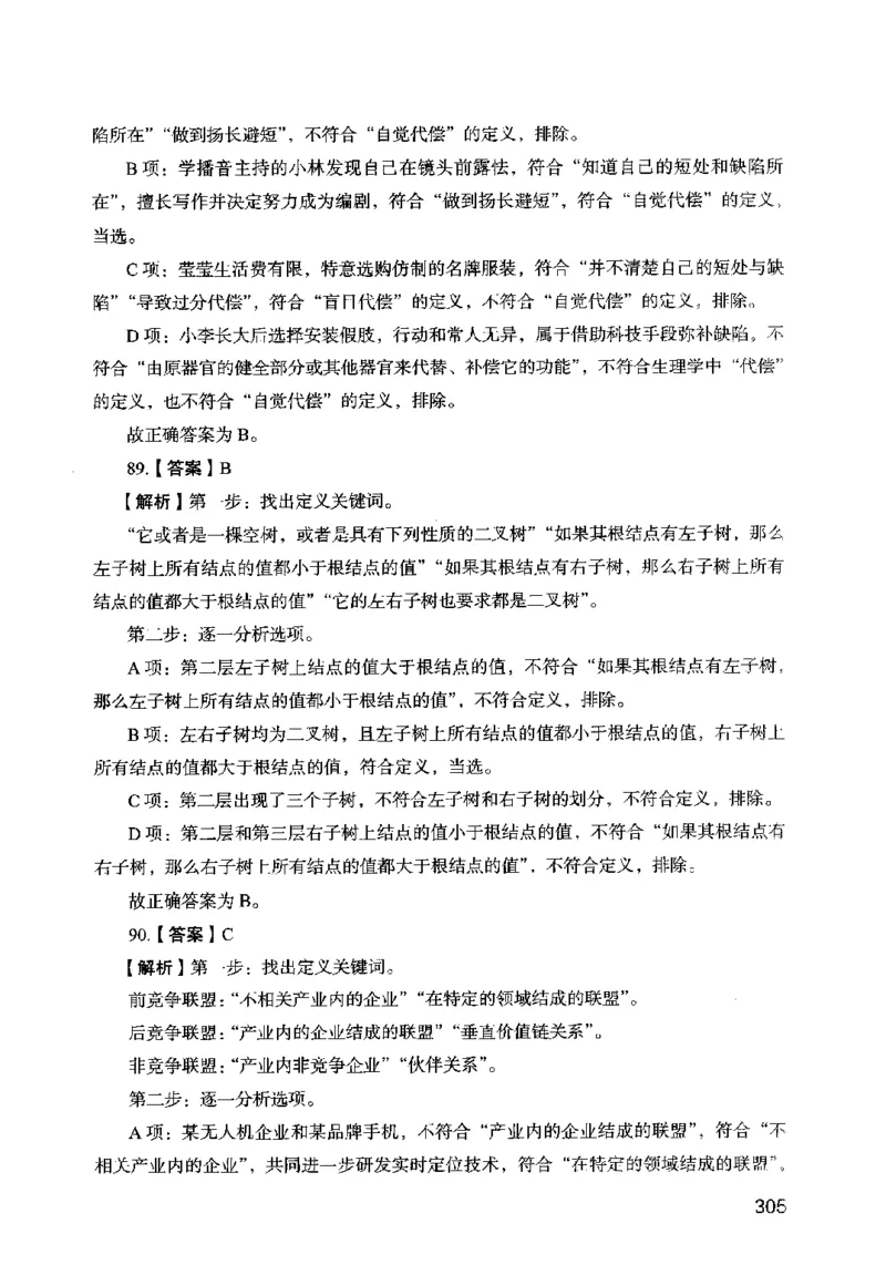 13行测极致模考（国考卷）解析_PDF密码解除_26吉林考备考资料包_11省考刷题包_20国考极致模考