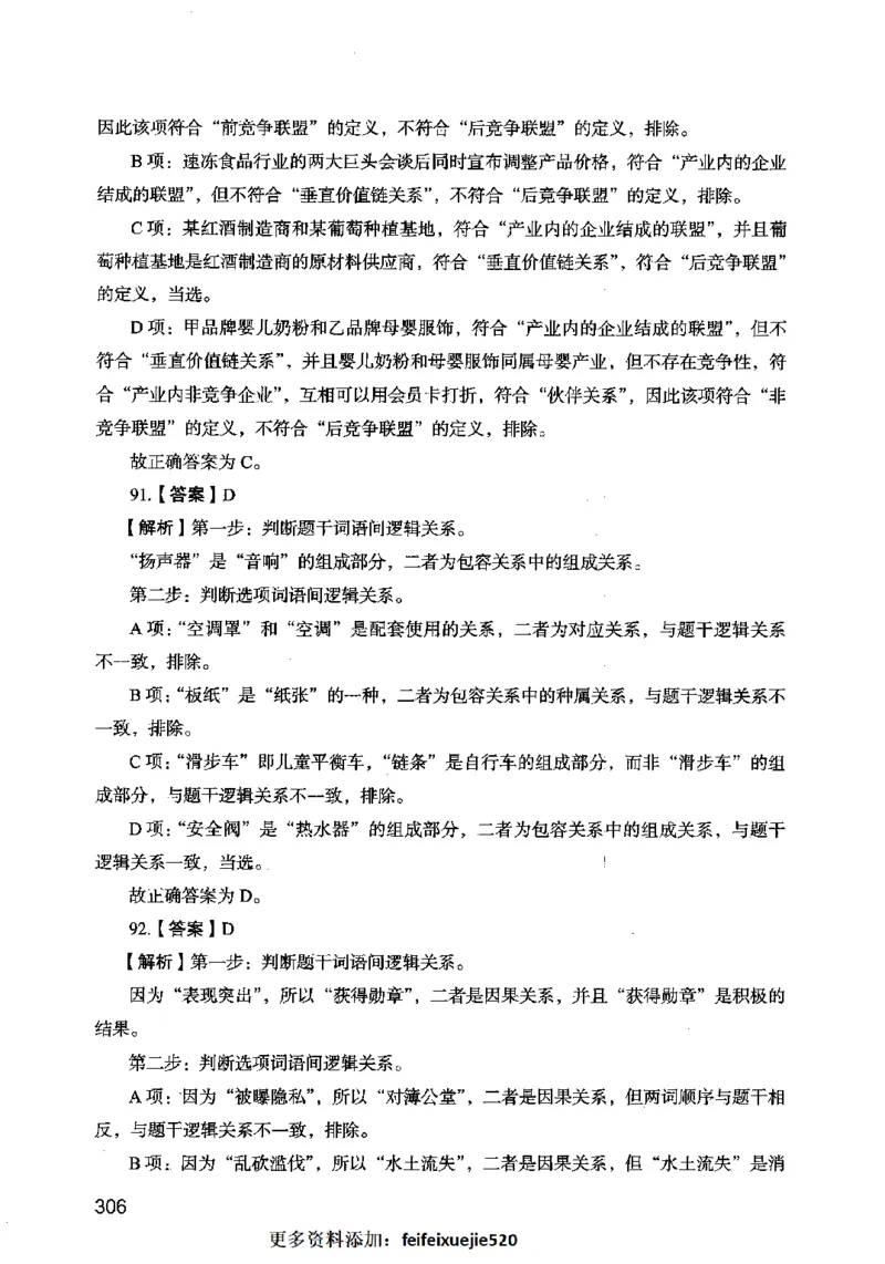 13行测极致模考（国考卷）解析_PDF密码解除_26吉林考备考资料包_11省考刷题包_20国考极致模考