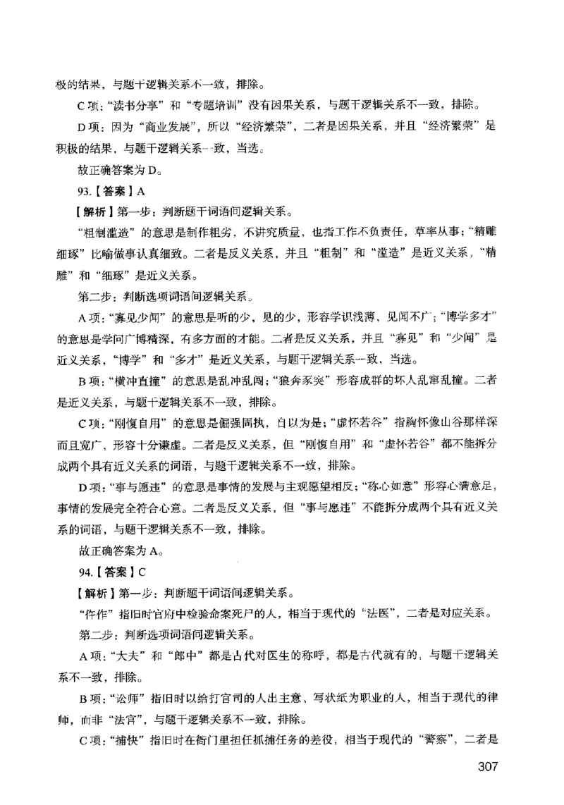 13行测极致模考（国考卷）解析_PDF密码解除_26吉林考备考资料包_11省考刷题包_20国考极致模考