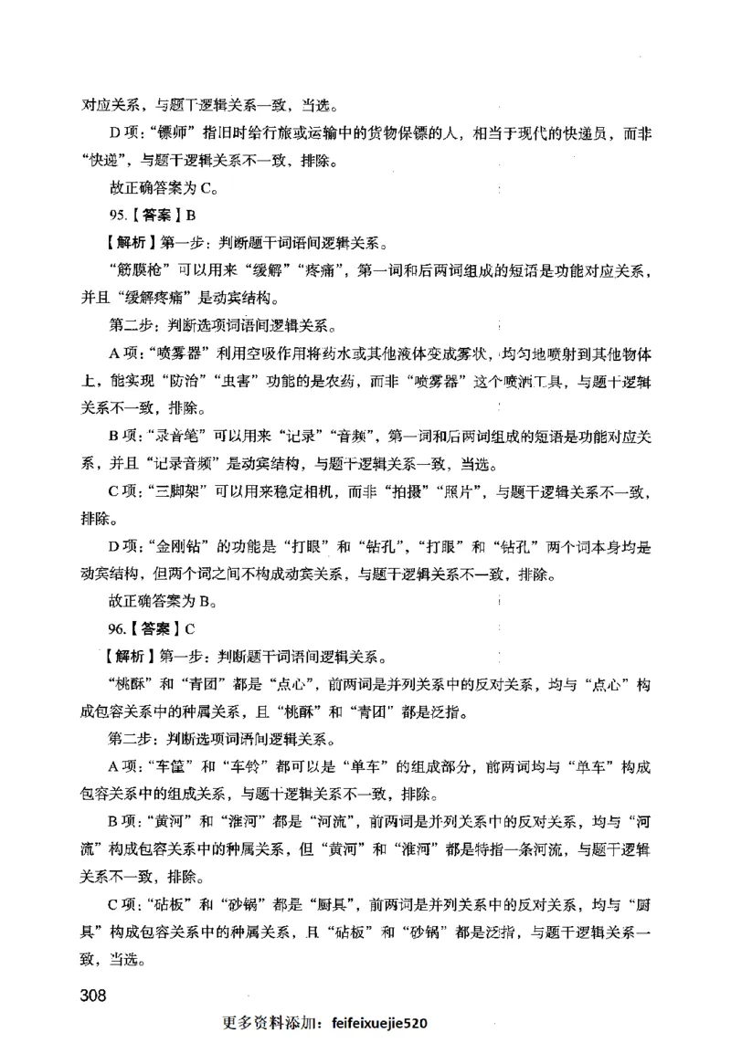 13行测极致模考（国考卷）解析_PDF密码解除_26吉林考备考资料包_11省考刷题包_20国考极致模考