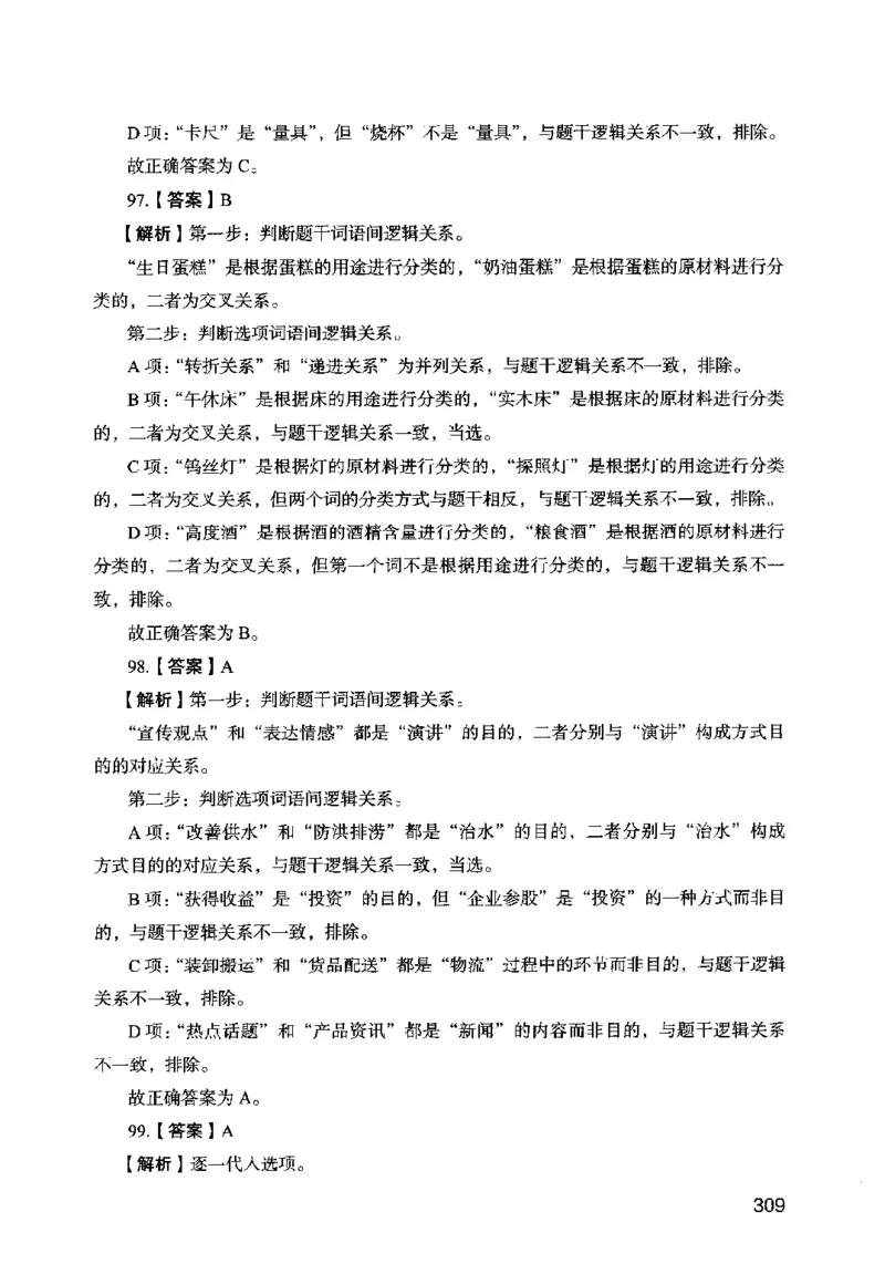 13行测极致模考（国考卷）解析_PDF密码解除_26吉林考备考资料包_11省考刷题包_20国考极致模考