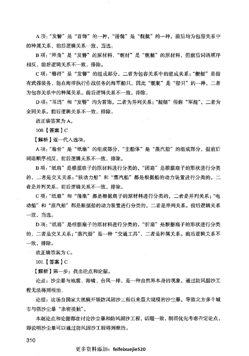 13行测极致模考（国考卷）解析_PDF密码解除_26吉林考备考资料包_11省考刷题包_20国考极致模考