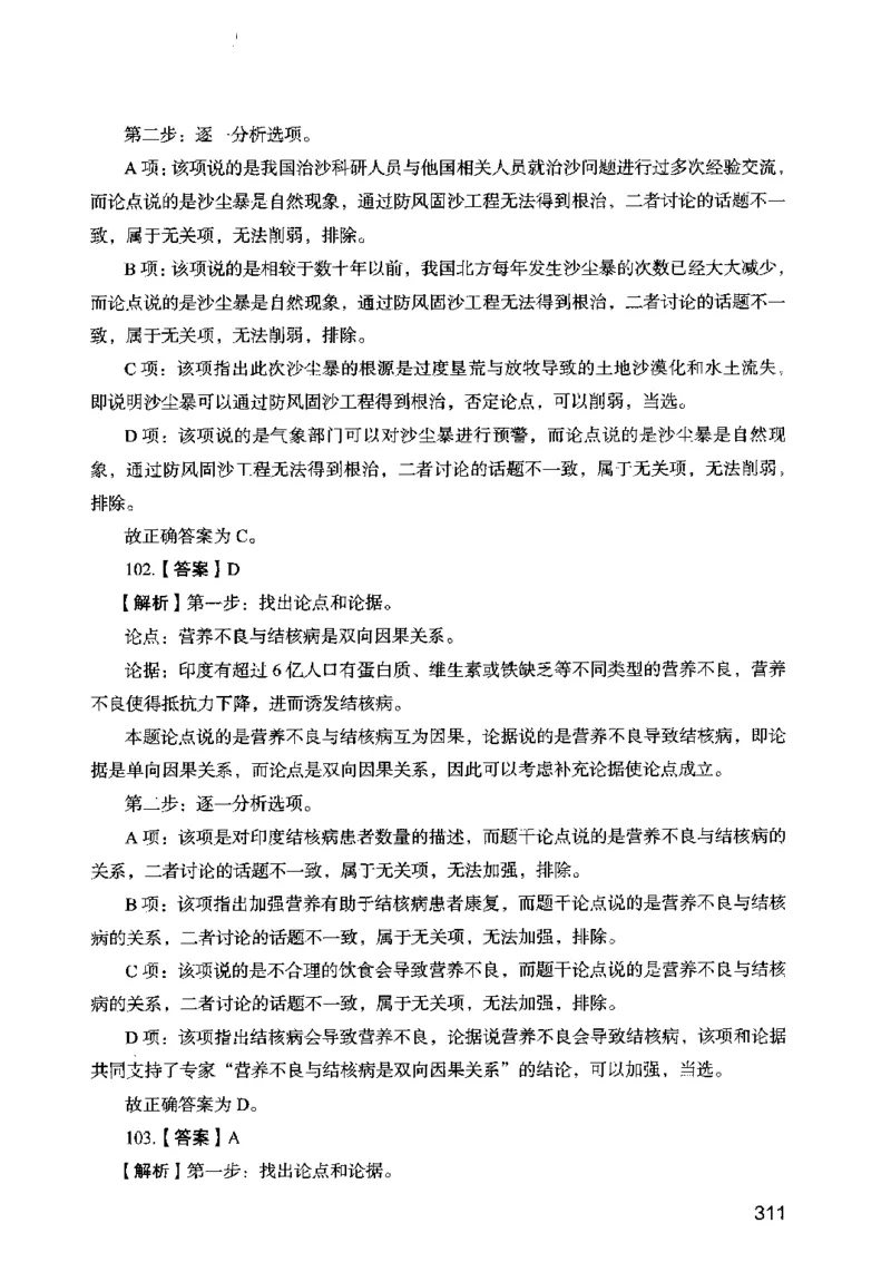 13行测极致模考（国考卷）解析_PDF密码解除_26吉林考备考资料包_11省考刷题包_20国考极致模考