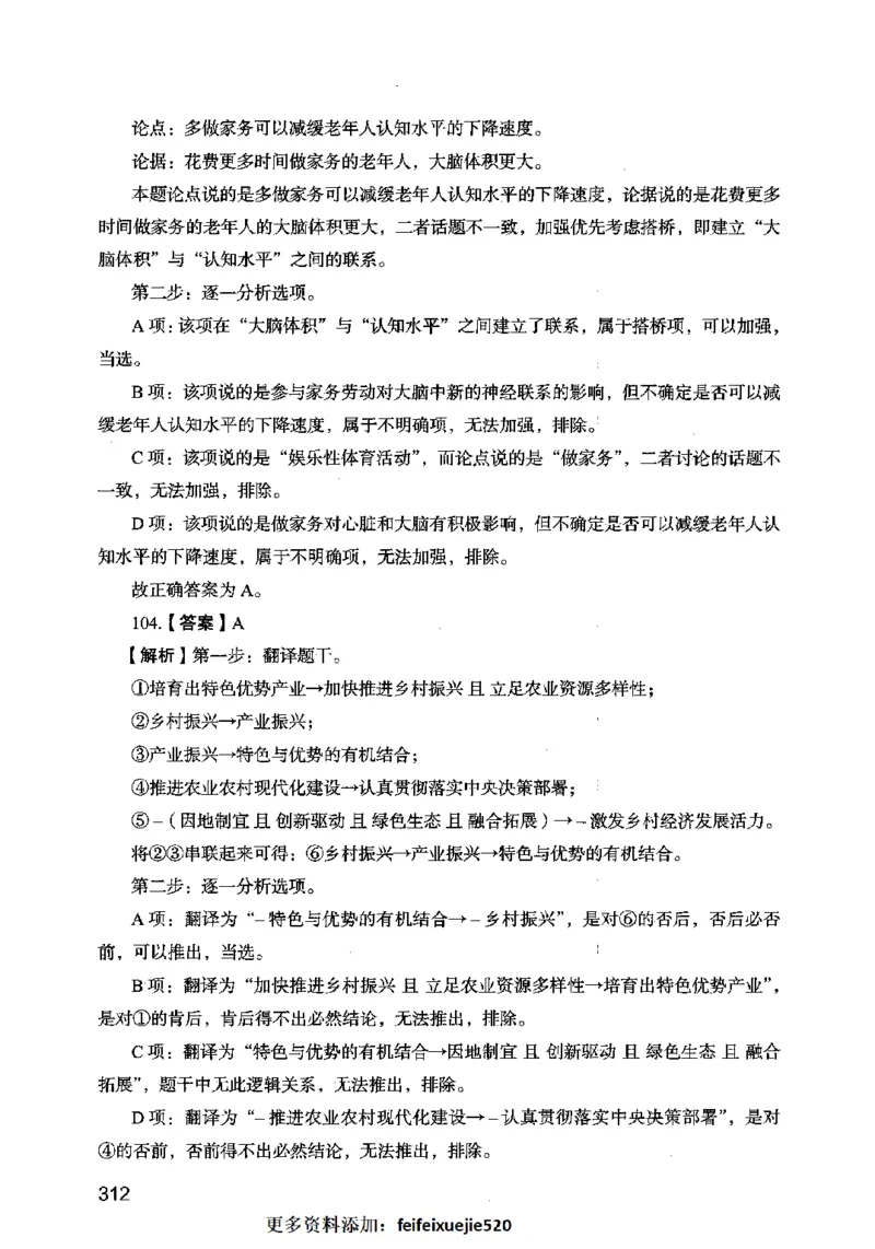 13行测极致模考（国考卷）解析_PDF密码解除_26吉林考备考资料包_11省考刷题包_20国考极致模考