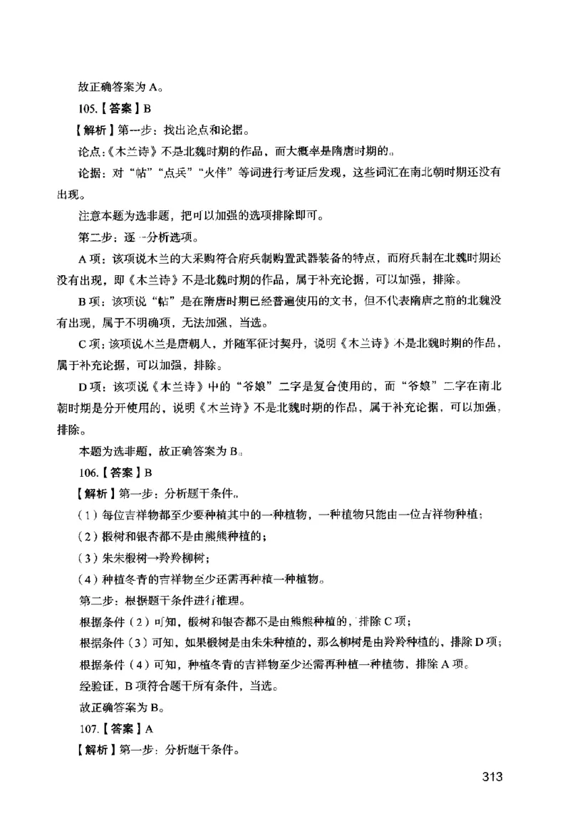 13行测极致模考（国考卷）解析_PDF密码解除_26吉林考备考资料包_11省考刷题包_20国考极致模考