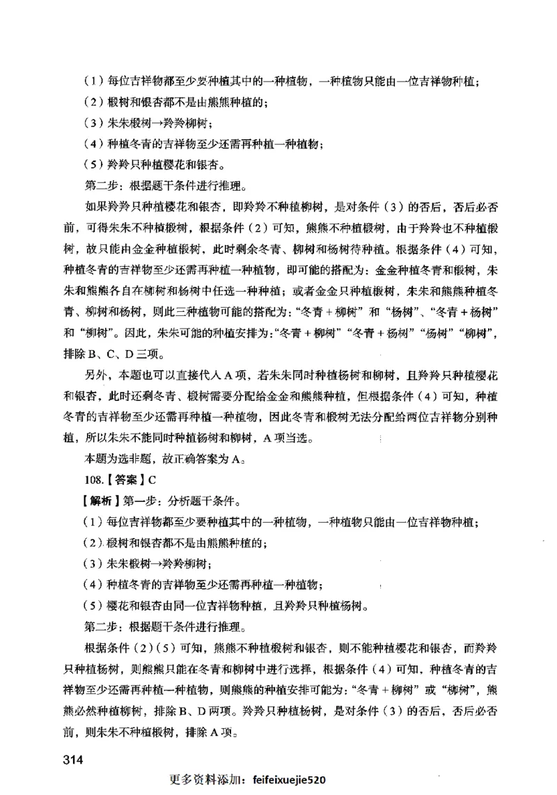 13行测极致模考（国考卷）解析_PDF密码解除_26吉林考备考资料包_11省考刷题包_20国考极致模考