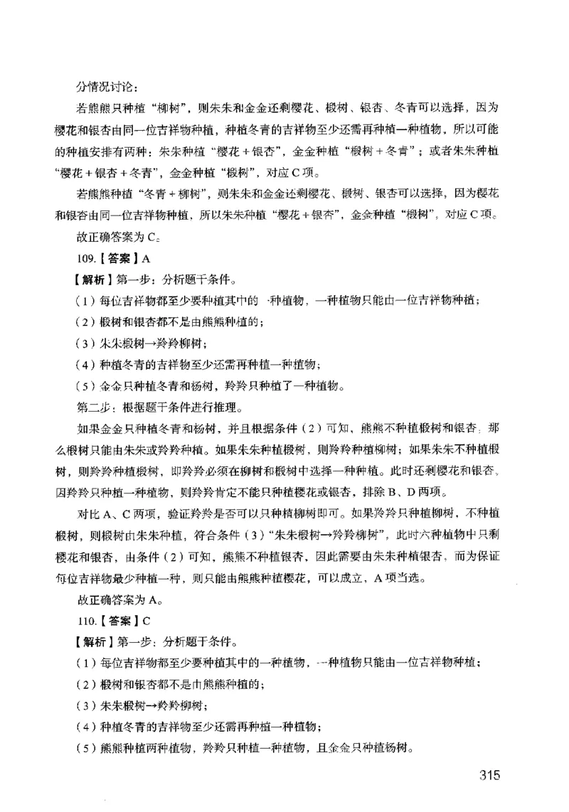 13行测极致模考（国考卷）解析_PDF密码解除_26吉林考备考资料包_11省考刷题包_20国考极致模考