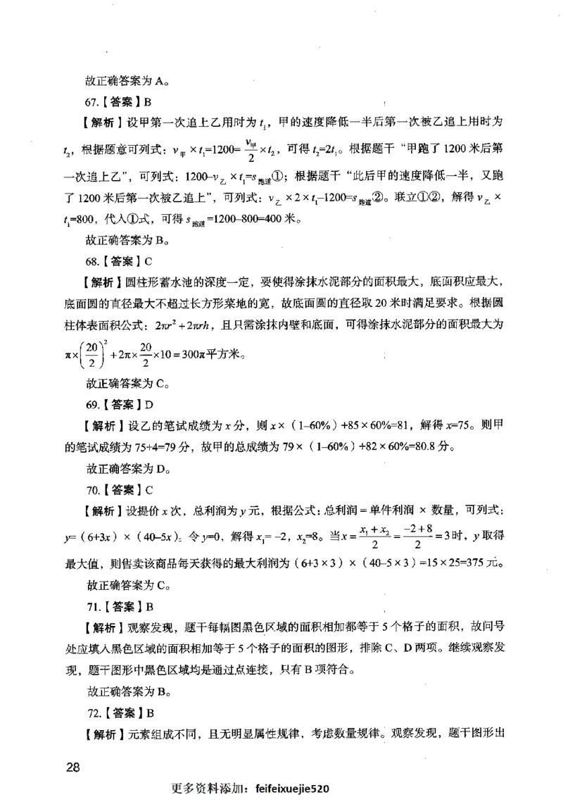 13行测极致模考（国考卷）解析_PDF密码解除_26吉林考备考资料包_11省考刷题包_20国考极致模考