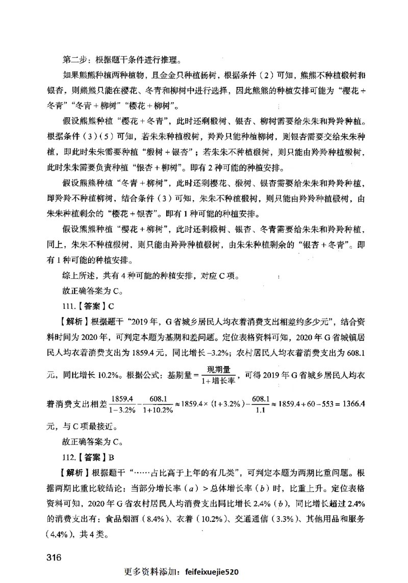 13行测极致模考（国考卷）解析_PDF密码解除_26吉林考备考资料包_11省考刷题包_20国考极致模考