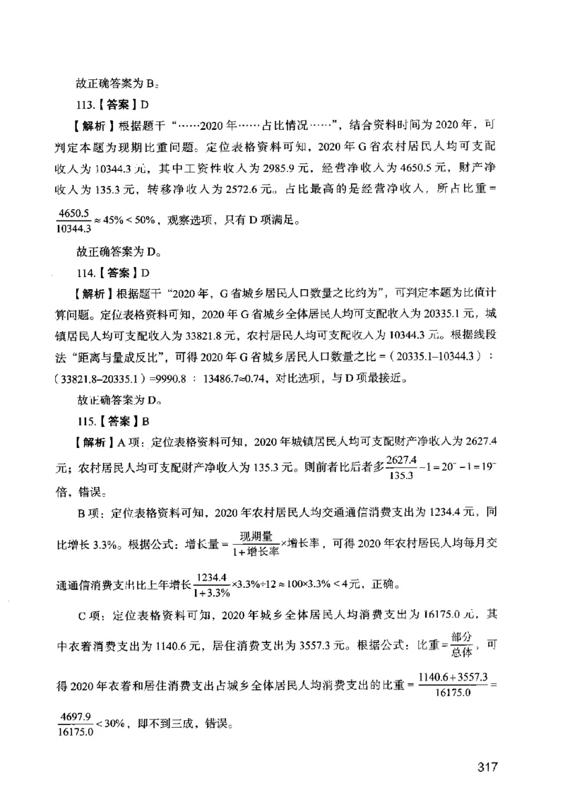 13行测极致模考（国考卷）解析_PDF密码解除_26吉林考备考资料包_11省考刷题包_20国考极致模考