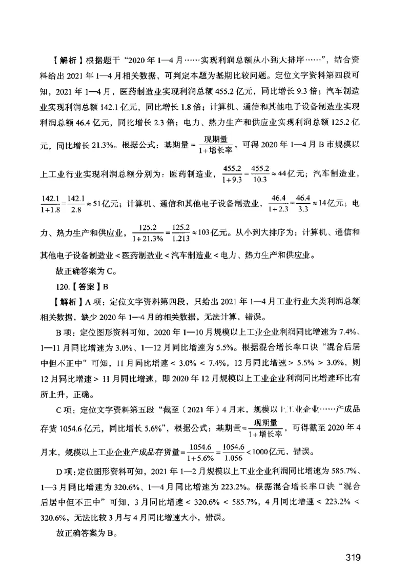 13行测极致模考（国考卷）解析_PDF密码解除_26吉林考备考资料包_11省考刷题包_20国考极致模考