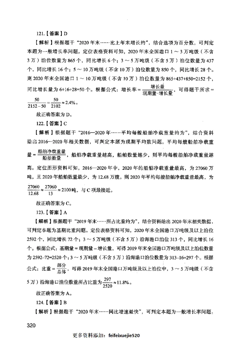 13行测极致模考（国考卷）解析_PDF密码解除_26吉林考备考资料包_11省考刷题包_20国考极致模考