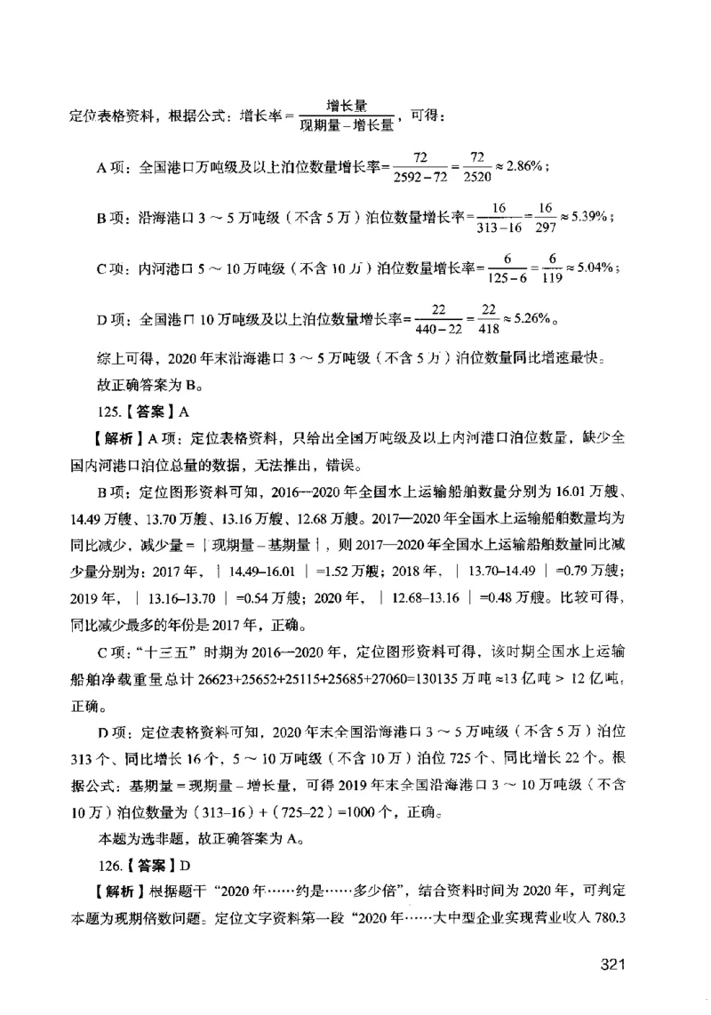 13行测极致模考（国考卷）解析_PDF密码解除_26吉林考备考资料包_11省考刷题包_20国考极致模考