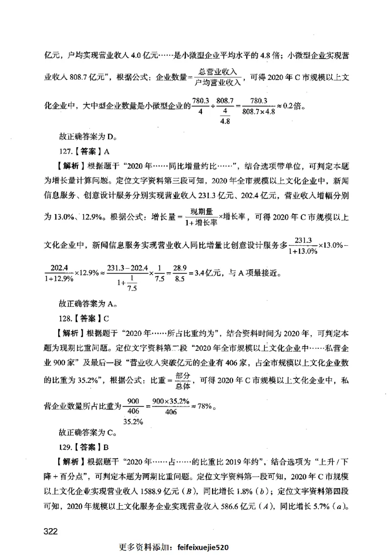 13行测极致模考（国考卷）解析_PDF密码解除_26吉林考备考资料包_11省考刷题包_20国考极致模考