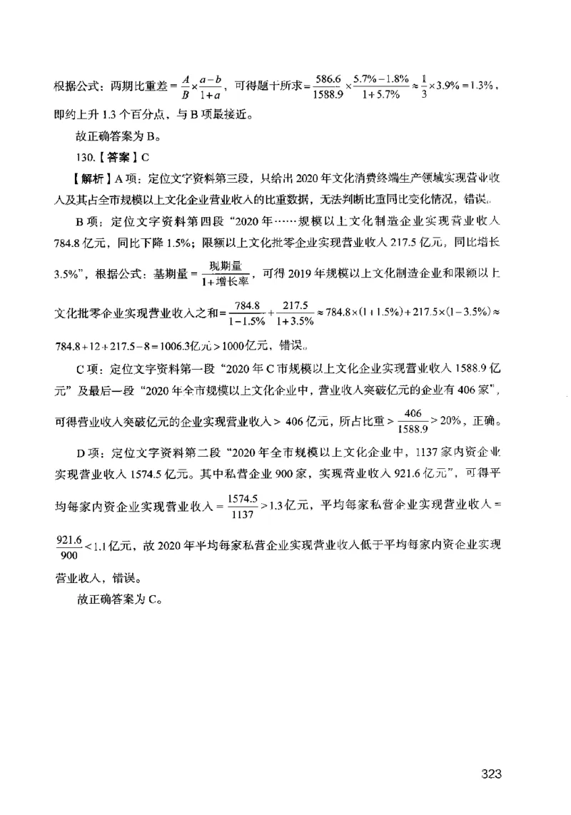 13行测极致模考（国考卷）解析_PDF密码解除_26吉林考备考资料包_11省考刷题包_20国考极致模考