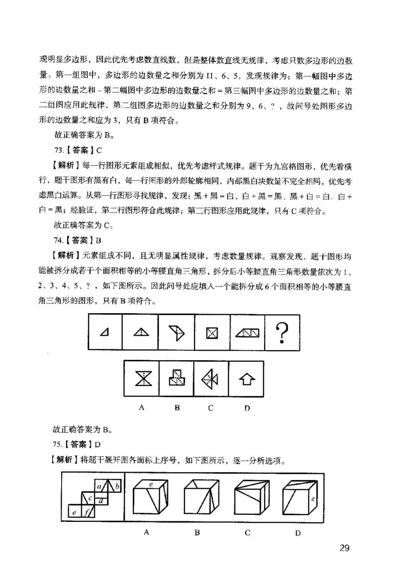 13行测极致模考（国考卷）解析_PDF密码解除_26吉林考备考资料包_11省考刷题包_20国考极致模考