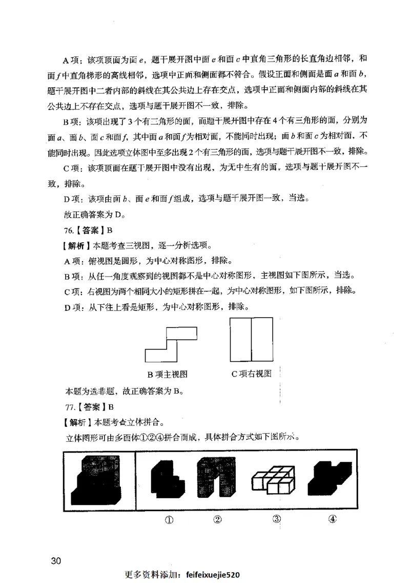 13行测极致模考（国考卷）解析_PDF密码解除_26吉林考备考资料包_11省考刷题包_20国考极致模考