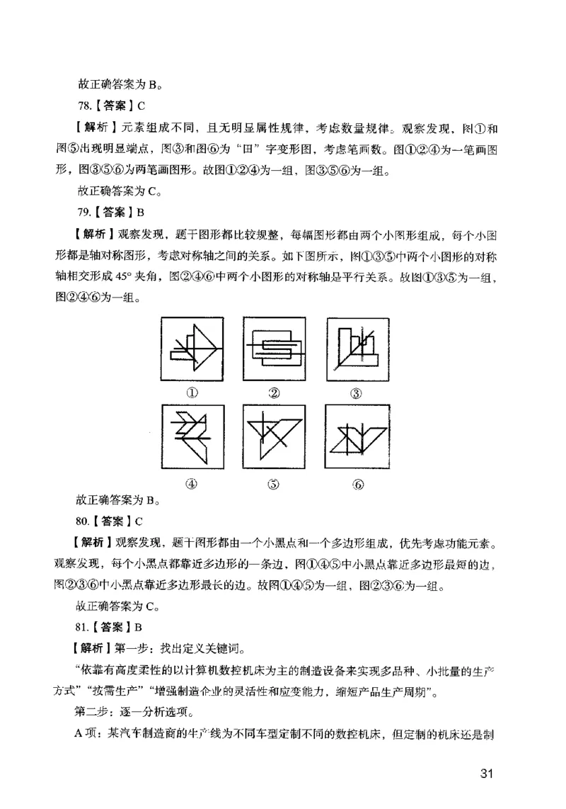 13行测极致模考（国考卷）解析_PDF密码解除_26吉林考备考资料包_11省考刷题包_20国考极致模考