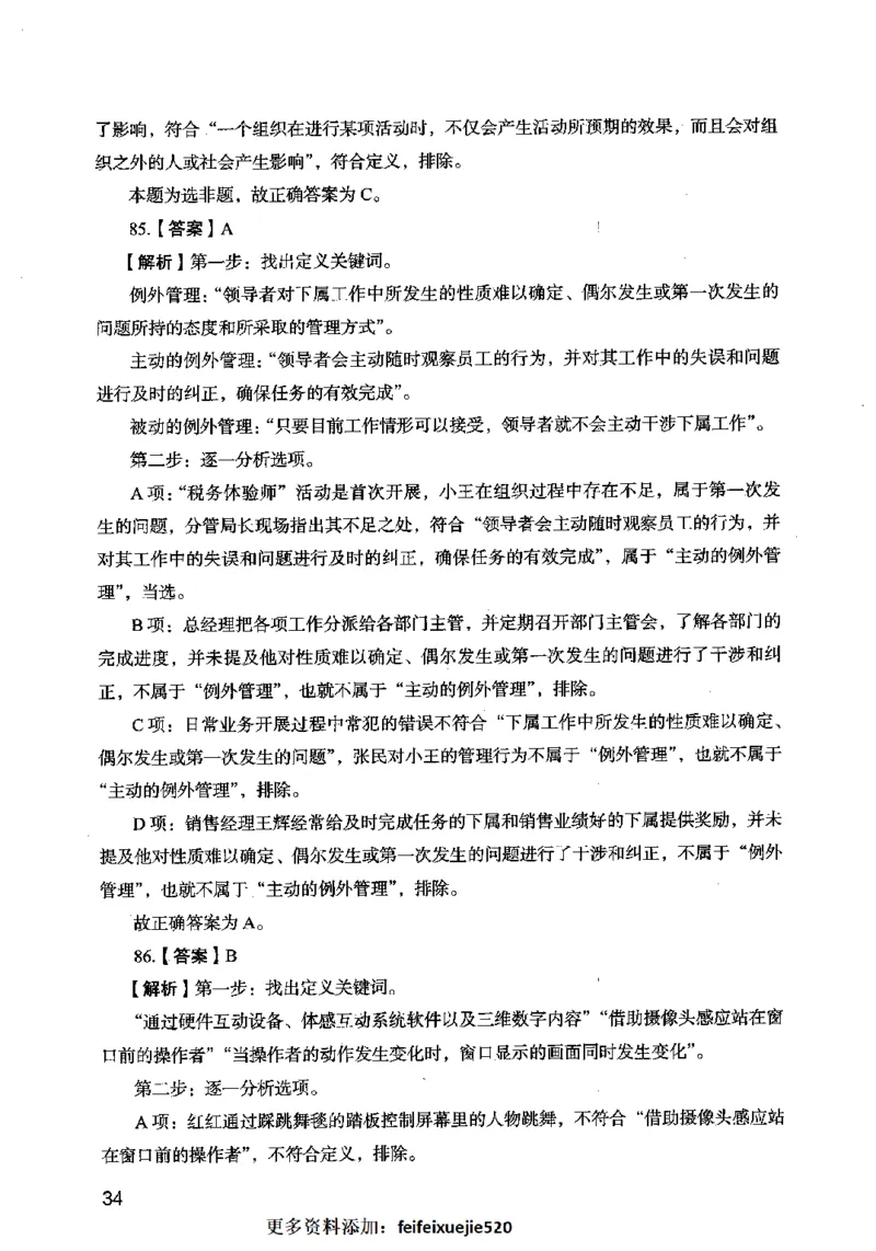 13行测极致模考（国考卷）解析_PDF密码解除_26吉林考备考资料包_11省考刷题包_20国考极致模考