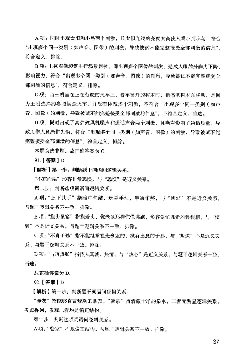 13行测极致模考（国考卷）解析_PDF密码解除_26吉林考备考资料包_11省考刷题包_20国考极致模考